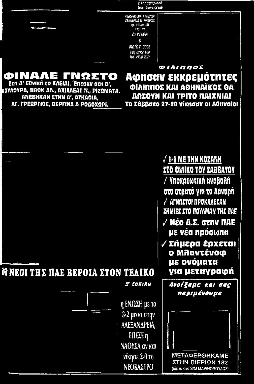 m o m i Φ ΙΝ Α Λ Ε ΓΝΩΣΤΟ Ετη JT ΕδνΐΗή to κ λ ε