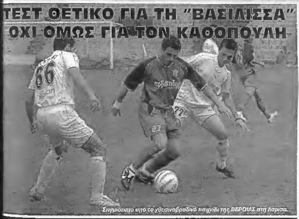 ΑΛΕΞΑΝΔΡΕΙΑ, ΕΠΕΣΕ η ΝΑΟΥΣΑ αν και νίκησε 2-0το