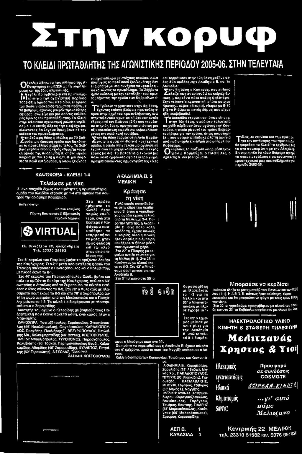 τερμάτισε πρώτη μ* ο ΤρΓκαλοΤέρματισαν οτην 5η θέση, 76 βοθμούς, έχονιος μακρήν την «αλύτερη έχοντας επίσης βλέψεις πρωταθλητισμού στην αρχή.