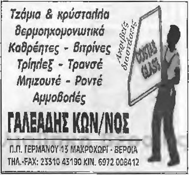 με οοστ διπλάσιασε τα τέρματα της ομάδας του (0-2} και ο ίδιος snite rm rnets η & φ ι ςλ τμ Μ Μ Τρίκαλα Ημαθίας τηλ, 23330 81397 παίκτης στο 40, που ήταν και ο μεγάλος Πρωταγωνιστής του παιχνιδιού,