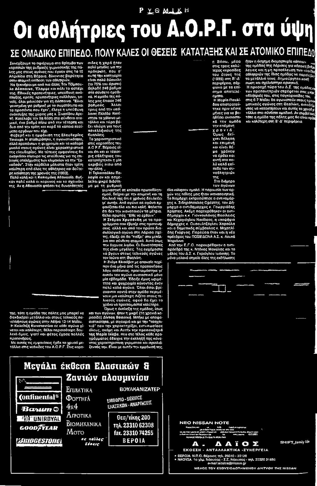 υπεύθυνη ανάπτυξης της χώρας μας κ. Σιναπίδου Αρετή. Κατέλαβε την 5η θέση στο σύνθετο ατομικό, ένα βαθμό πίσω από την τέταρτη και δυο από την τρίτη και παρά τα κάποια πεσίματα οργάνων που είχε.