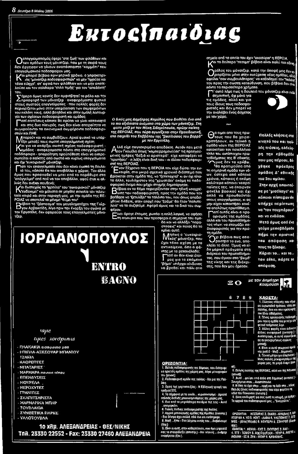 ατίες - που πολλές φορές δεν περιορίζεται μόνο στην υπεράσπιση των συμφερόντων του πελάτη τους, αλλά βοηθάνε και στην ομαλή λειτουργία των σχέσεων ποδοσφαιριστή και ομάδας.