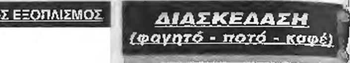 23310 92422 o ö $ ä ΚΡΑΣΙΑ MOURAPATA" Βενίζέλου 50 - Βέροια τηλ, 23310 73858 ΤΕΡΨ ΙΣ" Γ. Γιοβαλκάς*Δ. Καστσνιώτης 5ο χλμ. Νάουσας'ΣΤ Νάαϋσας τηλ.