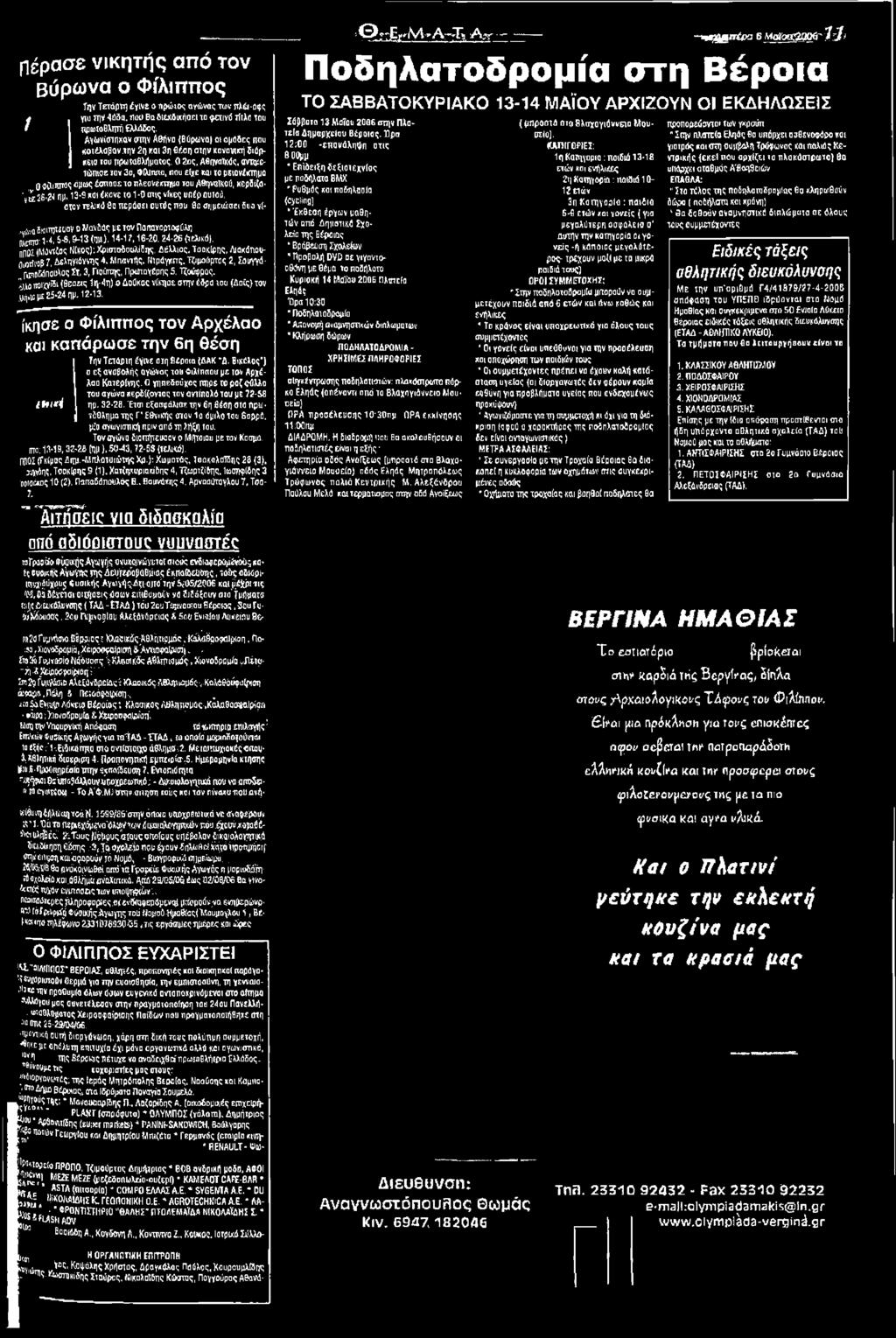 24-26 (τελικό). ΠΠίλΣ. <Μύντ4σς Νίκος): Χρισιοδοολίδης. Δέλλιος, Τσακίρης, ΛιακόηουdüOrfraP I Δεληγιόννης 4, Μπανιής. Ντράγ*πς. Τξιμούρτας 2, Σοιιγγά- ' ρροεόπουλος ΪΤ, 3, Γιούπης, Πρωτογόρης 5.