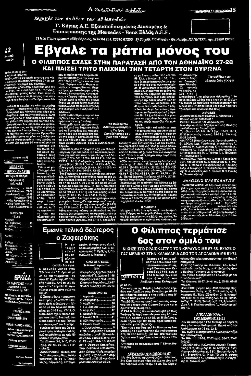 'Ετσι, τώρα, οι ομά&ες θα λύσουν της διαφορές τους στον αγώνα που θα γίνει την Τετάρτη απτόν δύ λάθη, τόσο στην άμυνα όσα και οτην επίθεση.