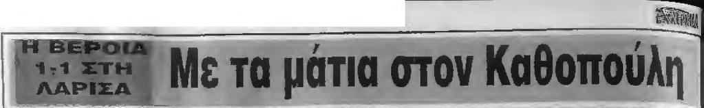 Δεν έδειξε ση είναι ο παίκτη ο οποίος μέσο Στιγμιότυπο a n a η» π αιχνίδι της Β Ε Ρ Ο ΙΑ Σ σ τη Λ ά ρ ισ α. οτην αντίπαλη περιοχή θα μπορέσει να κάνει το κάτι άλλο.