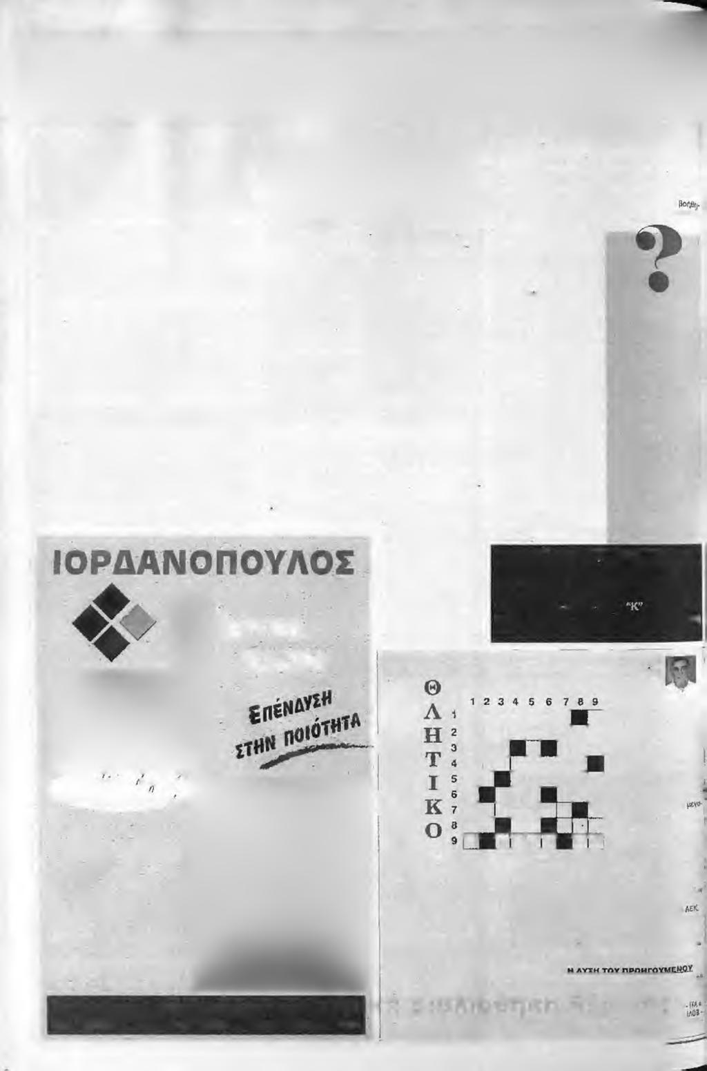 8 Δευτέρα 75 ΜαΓαο 2 0 0 6 'τ η ν περίοδο 2003-04 ήτον η Α.Ε, Ποντίων, πέρσι η Ακαδη- I μία της Βέροιας και φέτος η σειρά της Νάουσας. 'α τελευταία τρία λοιπόν χρόνια η ιστορία επαναλαμβάνεται.