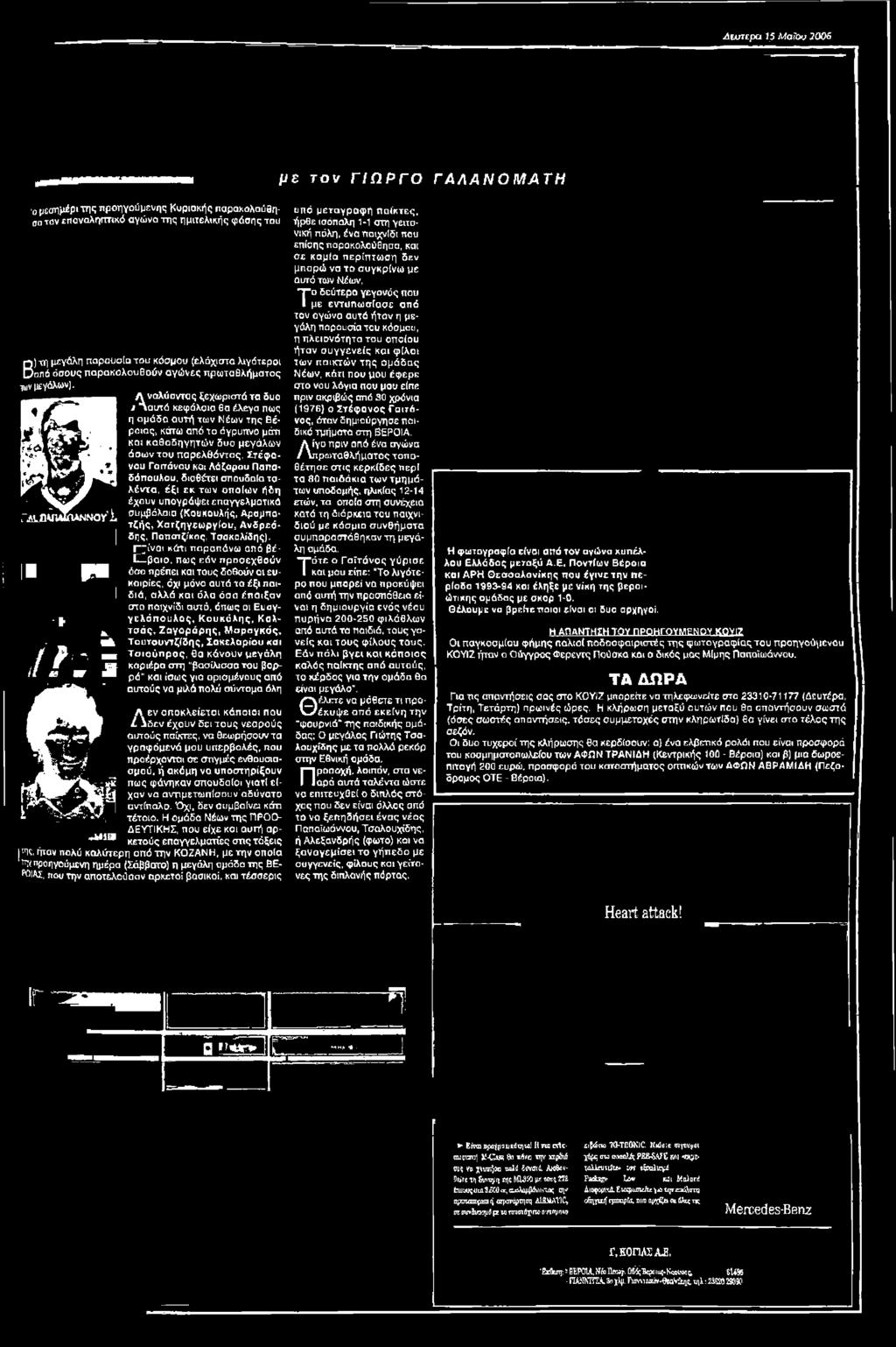 Γ^ίναι κάτι παραπάνω από βέ- L -βαιο. πως Εάν προσεχθούν Ε ψ Λ όσο πρέπει και τους δοθούν οι ευκαιρίες, όχι μόνο αυτά τα έξι παι-! διά, αλλά κοι όλα όσα έπαιξαν στο παιχνίδι αυτό, όπως οι Ευαγ-.