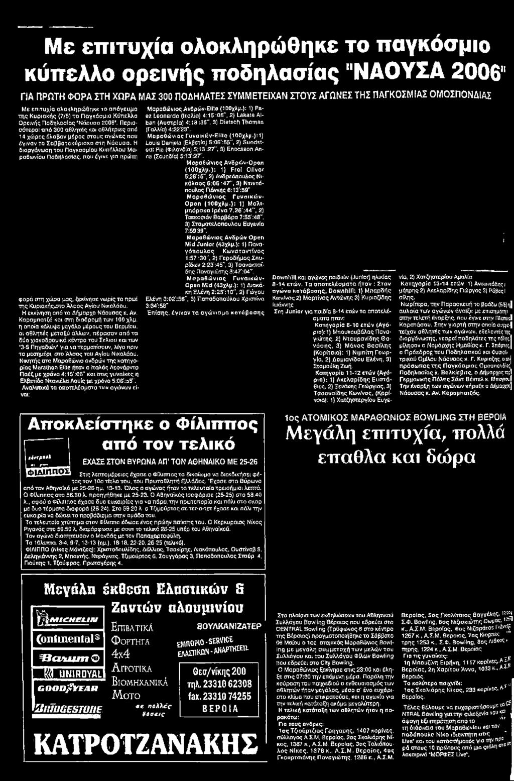 Αν. Καραμπατζό και στη διαδρομή των 100 χλμ.