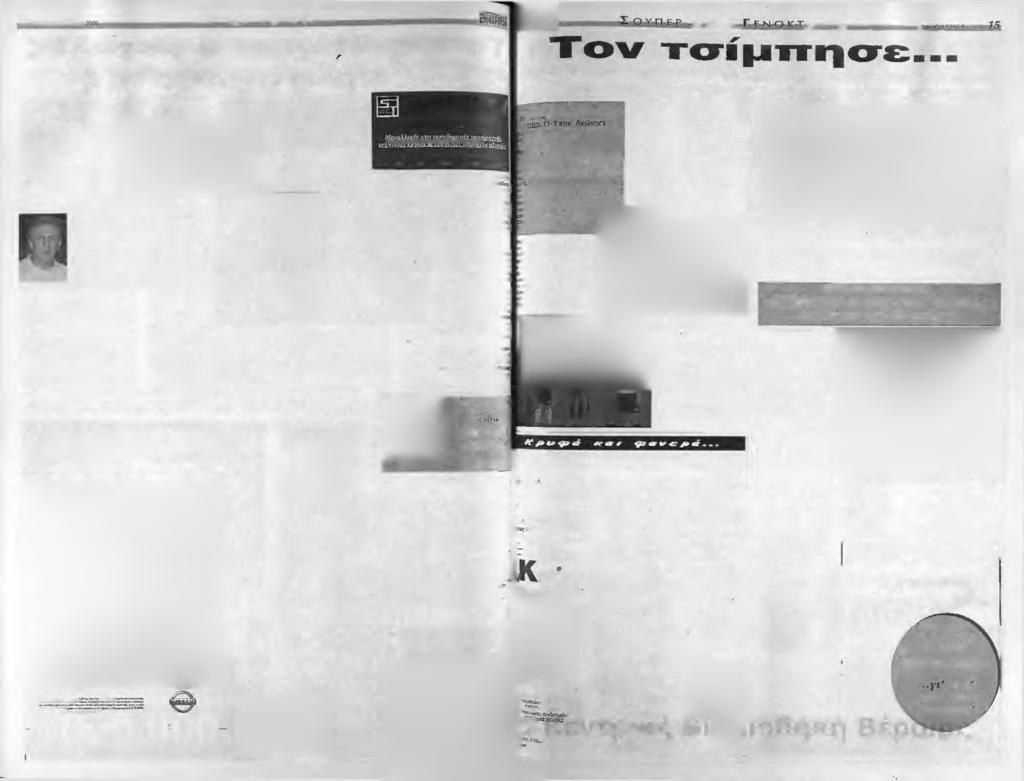 1.4 ~ V lé p íx 'ÍS M Q ( Q O, Δ i - Ii G - Ν Ί K -H Το νέο Δ.Σ.