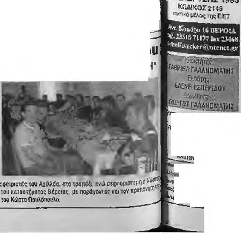 ιον Ααάλλωνα Αγίου Γεωργίου, το Ροδοχώρι κσίτη Δόξα Ηάουοο, ηορότιατη μεταγραφίκή Πίιϊίοδο του Συνεχίζει ο Κώστας Παυλόπουλος στο Νεόκαστρο ΤΟΥΡΝΟΥΑ ΔΙΟΡΓΑΝΠΝΕΙ ΤΟΣΑΒΒΑΤΟ ΓΙΑ ΤΗΝΠΑΝΗΓΥΡΗ ΣΤΟ
