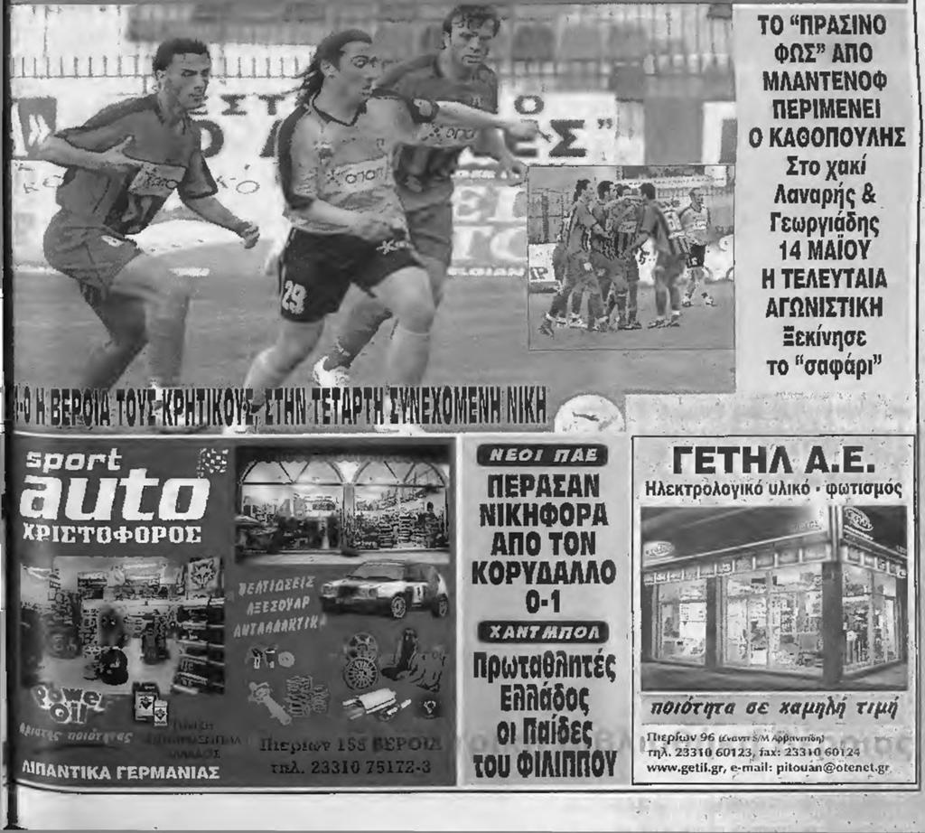 ΝΕΟ/ ΠΑΕ ΠΕΡΑΣΑΝ ΝΙΚΗΦΟΡΑ ΑΠΟ ΤΟΝ ΓΕΤΗΛ Α.Ε. Ηλεκτρολογικό υλικό φωτισμός ΧΑΗΤ ΜΠΟΛ