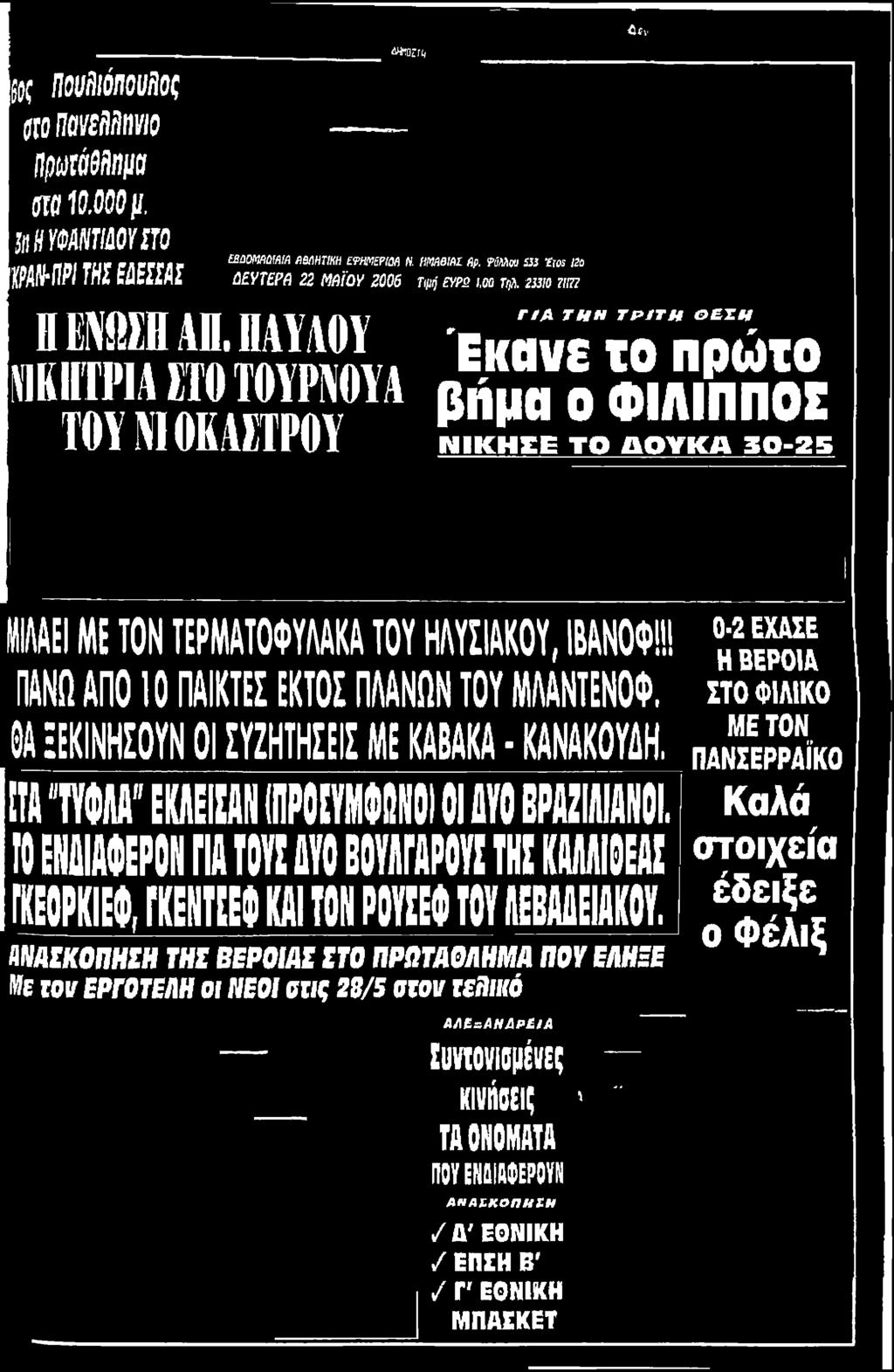 ΨΜου 333 Έΐοε 12ο ΰΕΥΤΕΡβ 2 2 ΜΑΪΟΥ 2 0 0 6 τψή