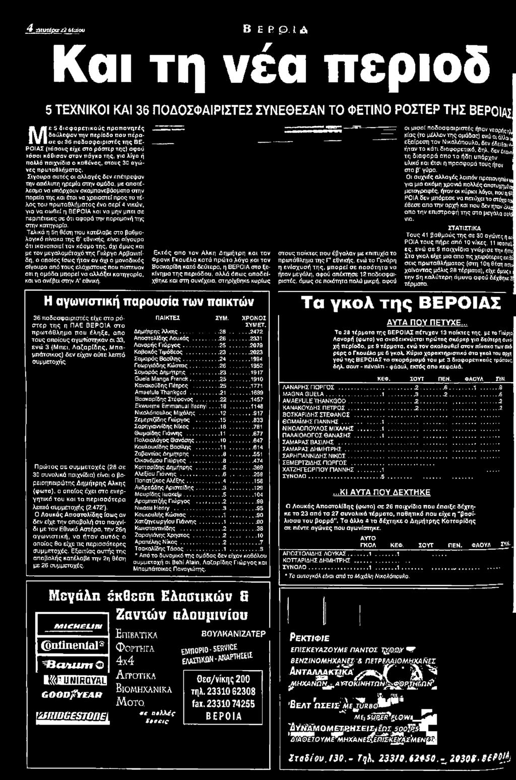 για να σωθεί η ΒΕΡΟΙΑ κοι να μην μπει σε περιπέτειες σε άτι αφορά την παραμονή της στην κατηγορία.