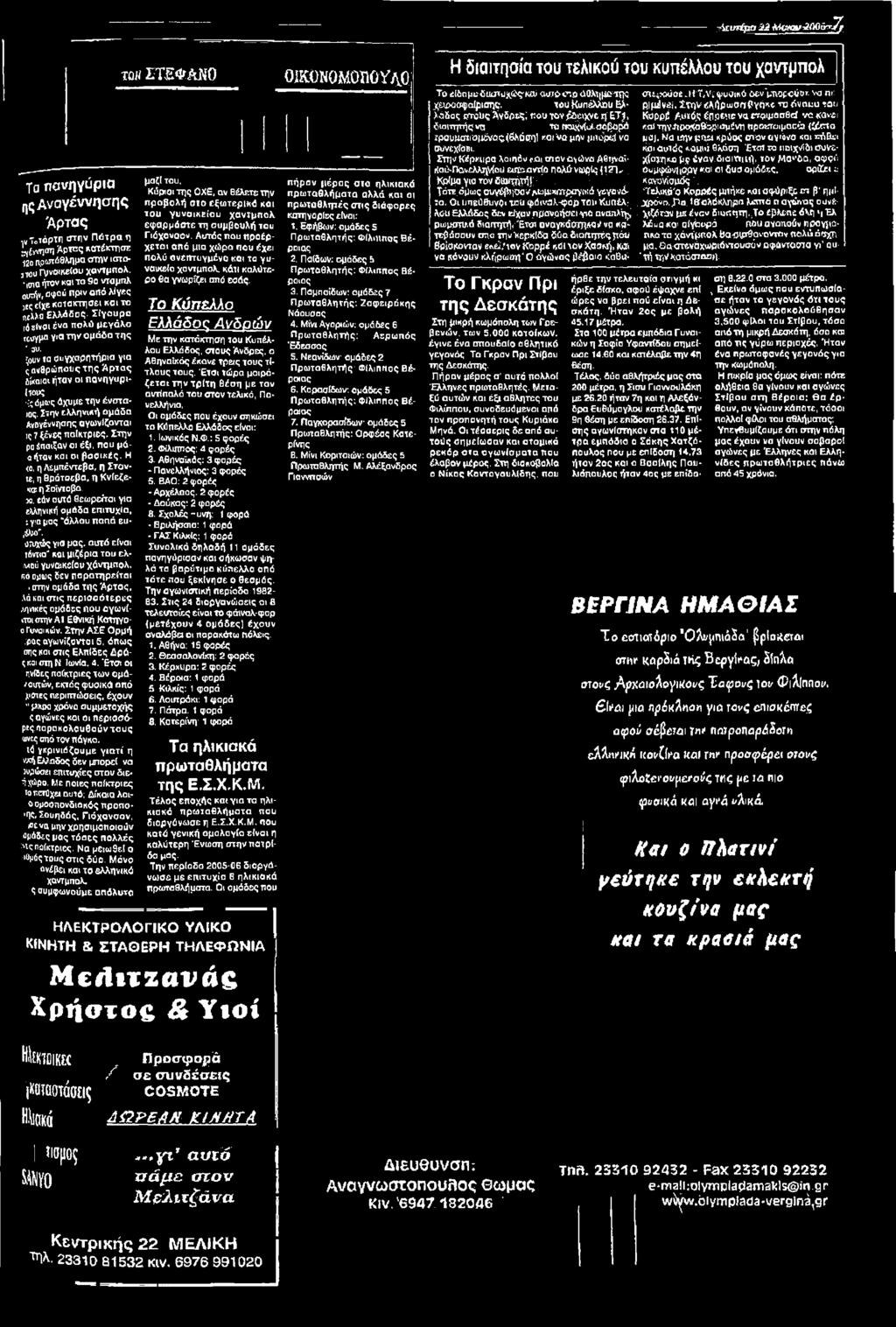 κι, εάν οστό θεωρείται για ελληνική ομάδα επιτυχία, ιγια μας άλλου παπά ευ-,λο-. υτυχώς για μας.