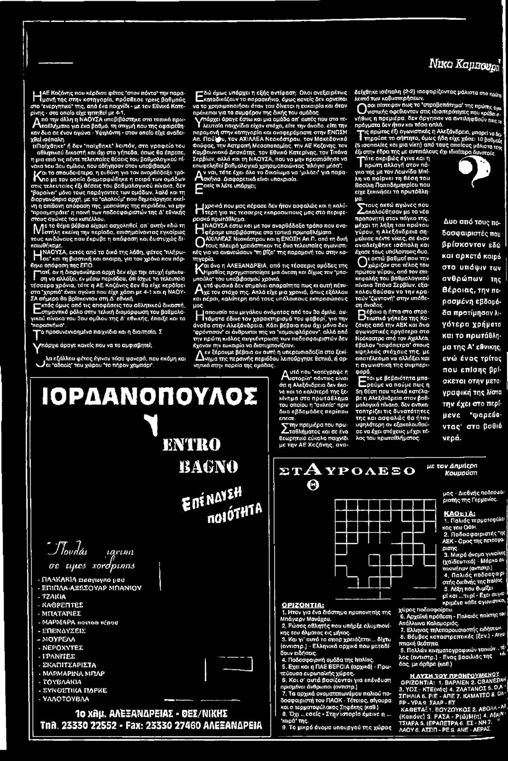 χθεί ισόπαλη. Απ. Παύ.