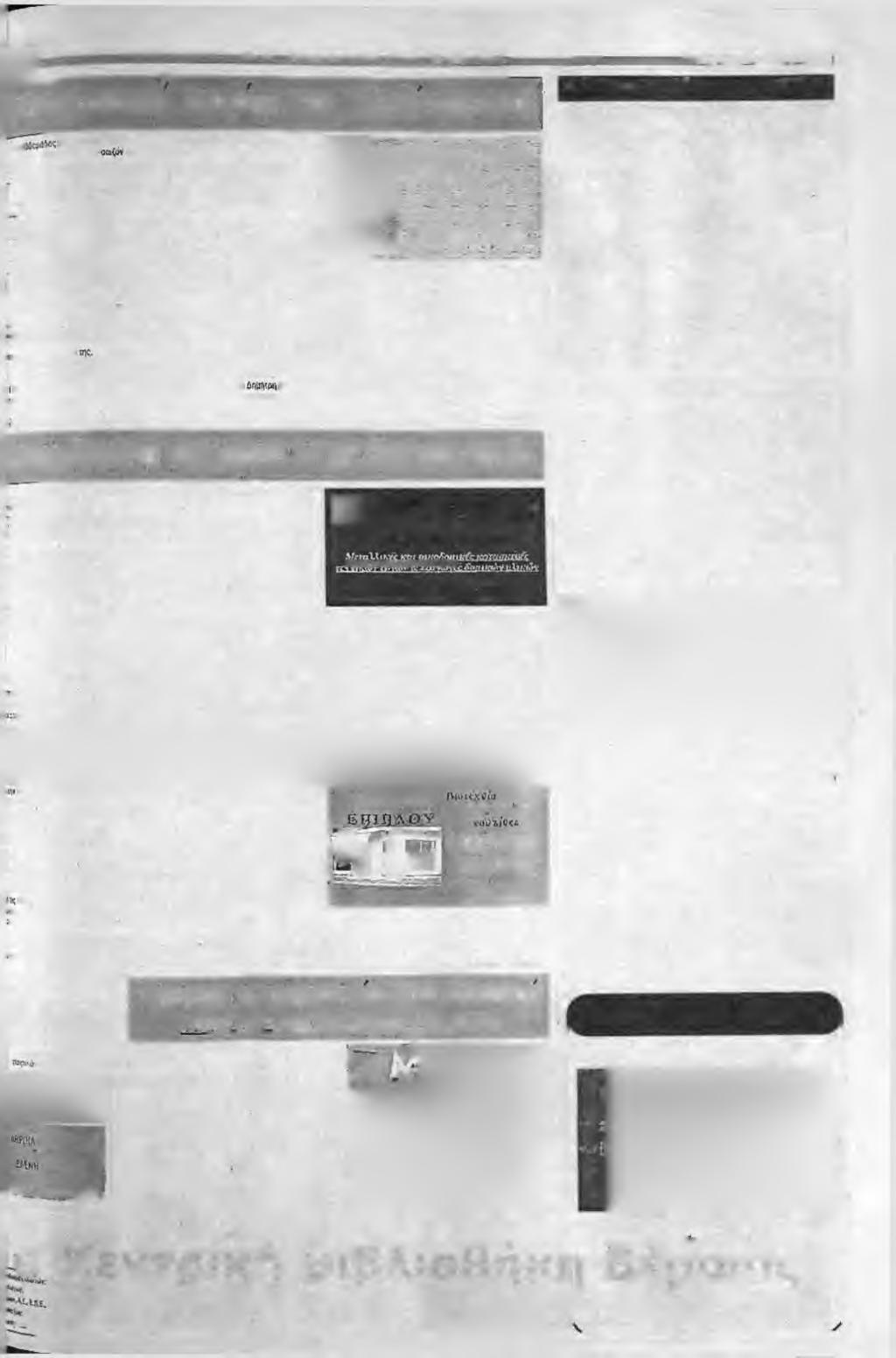 _, ρλοΐίλϋρώ^λ TW «Wo 1UV της intó»ító>crc*»-nrt «Μ Λ Π K u P S IA Wl <«n Wvfi»W 01 Mftp* Οα % 3 «io l γ α ΐ'ζ*ΰλοί»(ρΐΥές διακοπές rr onupcf 6μ*Κ το Ιδιο kci με m ΒιύΓκησιι του IL íovíifwm κάπου