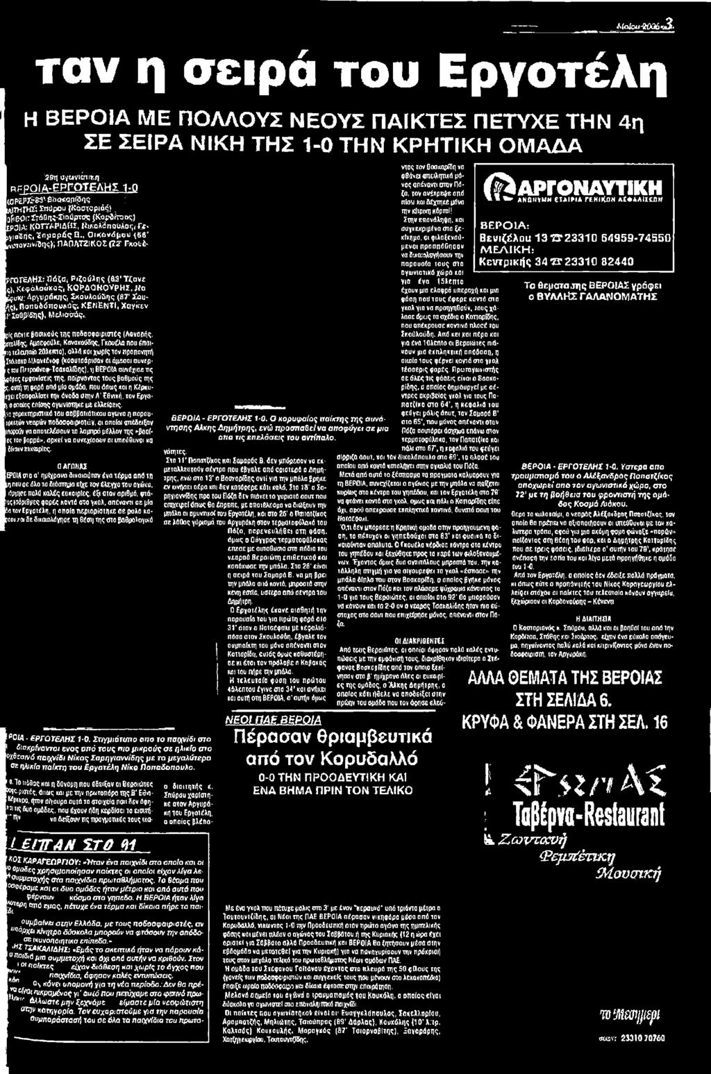 τσκρ Μλονίέιιοφ (κσοιιτοώρισαν οι άμεσοι ουνερ ς ίου ΠετιχΛνοφ-Τοακαλβης),η ΒΕΡΟΙΑ σόνέχιοετις (Υύρες εμφανίσεις της, παίρνοντας τους βαθμούς της ίς,ουτήτη?