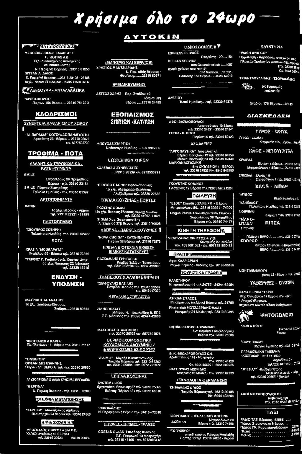 ..2331060919 ΑΛΕΞΙΟΥ Πλατύ Ημαθίας...τηλ 23330 64378 ΠΛΥΝΤΗΡΙΑ "WASH; AND GOv Παραλαβή - παράδοση στο χώρα 0ας Πλατεία Ωρολογίου «πλα cttos^ a^ ^ Τηλ 233102S0JJ Κιν.