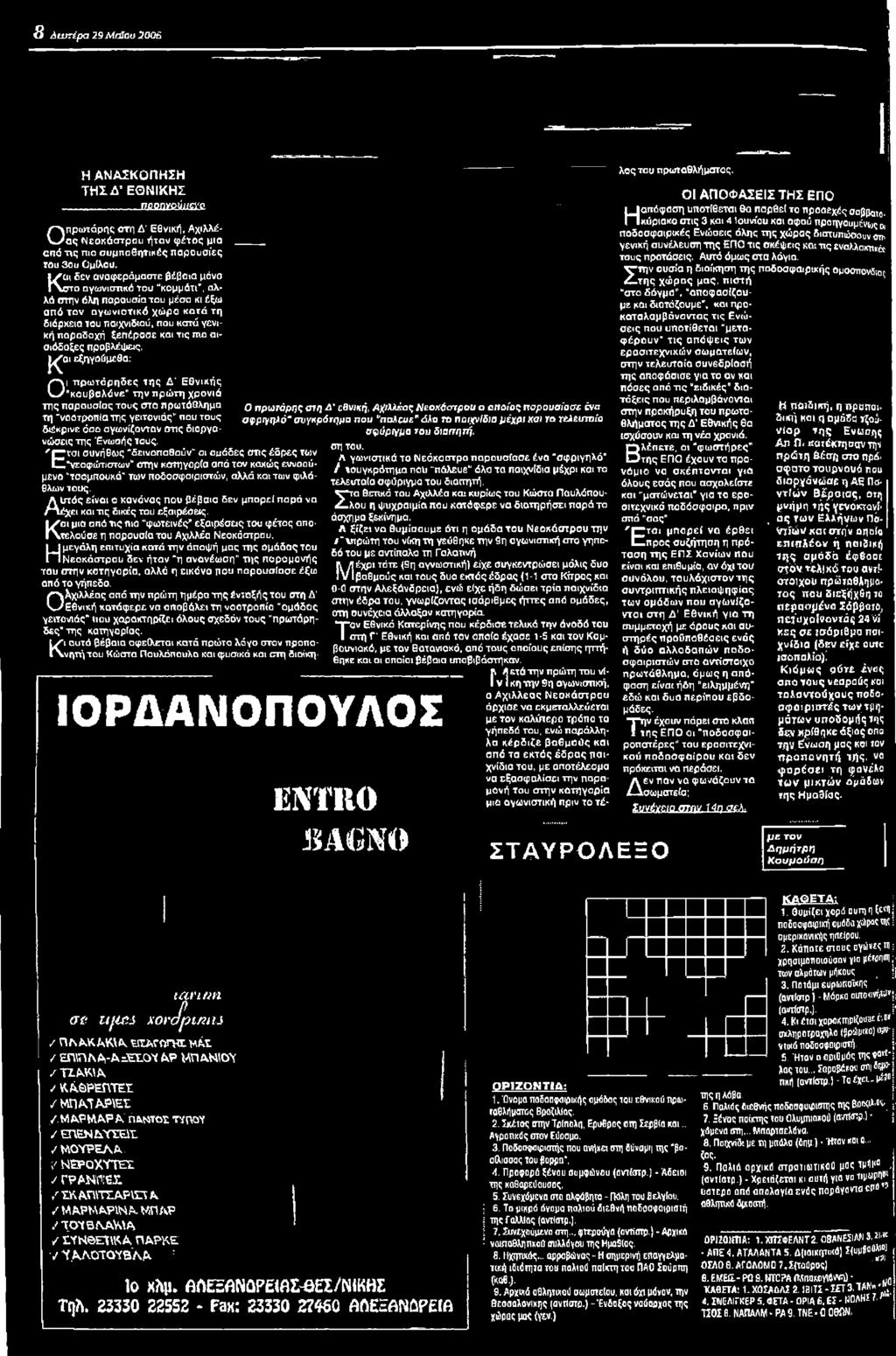 τους. 'Γ ^ν σ ι συνήθως δείνοπαθούν σι ομάδες σπς έδρες των ΕΞ, νεοφώτιστων'' στην κατηγορία από τον κακώς εννοούμενο υτσομγτουκό" των ποδοσφαιριστών, αλλά και των φιλάθλων τους.