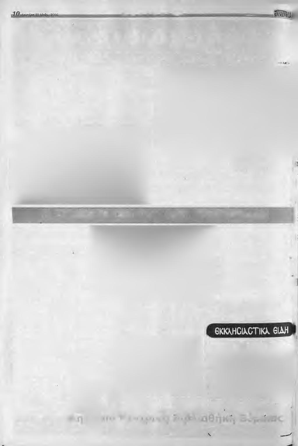 Κ Ο Λ Y Μ Β Η -Σ -Η Η Β έροια επ ιτέλο υ ς α π έκτη σ ε κλεισ τό κο λυ μ β η τή ρ ιο ΕΝ Α Σ Π Α ΓΚ Ο ΣΜ ΙΟ Σ Π ΡΩ ΤΑ Θ Λ Η ΤΗ Σ, Ο Α ΡΗ Σ Γ Ρ Η Γ Ο Ρ ΙΑ Δ Η Σ, Π Α Ρ Α Β Ρ Ε Θ Η Κ Ε ΣΤΑ ΕΓΚΑΙΝΙλ Το