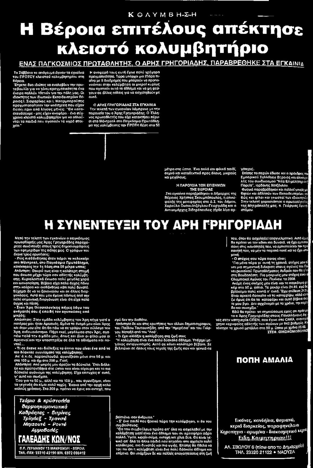 υγρό στοιχείο." Η αναφορά τους αυτή έγινε πολύ γρήγορα πραγματικότητα.
