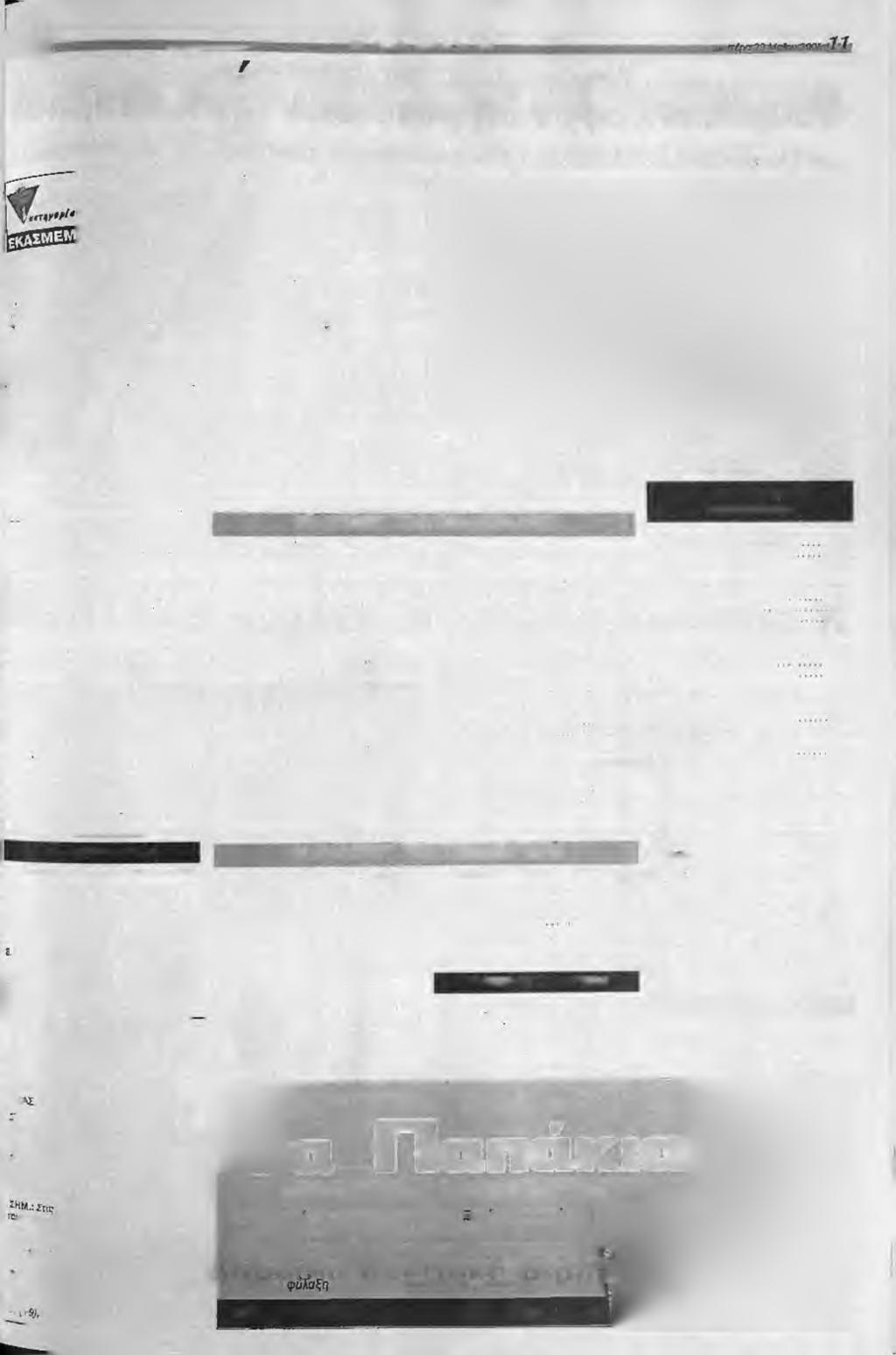 Ε Κ ^ Α Σ - Κ - Ε Μ Ηανασκόπηση πρωταθλήματος 0 ΓΑΣ ΑΛΕΞΑΝΔΡΕΙΑΣ ΗΤΑΝ 5ος, Ο ΖΑΦΕΙΡΑΚΗΣ 8ος ΚΑΙ Ο ΑΟΚ ΒΕΡΟΙΑΣ 11ος Τρεις ομάδες από την Ημοθία πήραν μέρος- & <ττα Πρωτάθλημα της Α' Κστηγορίος Ανδρών