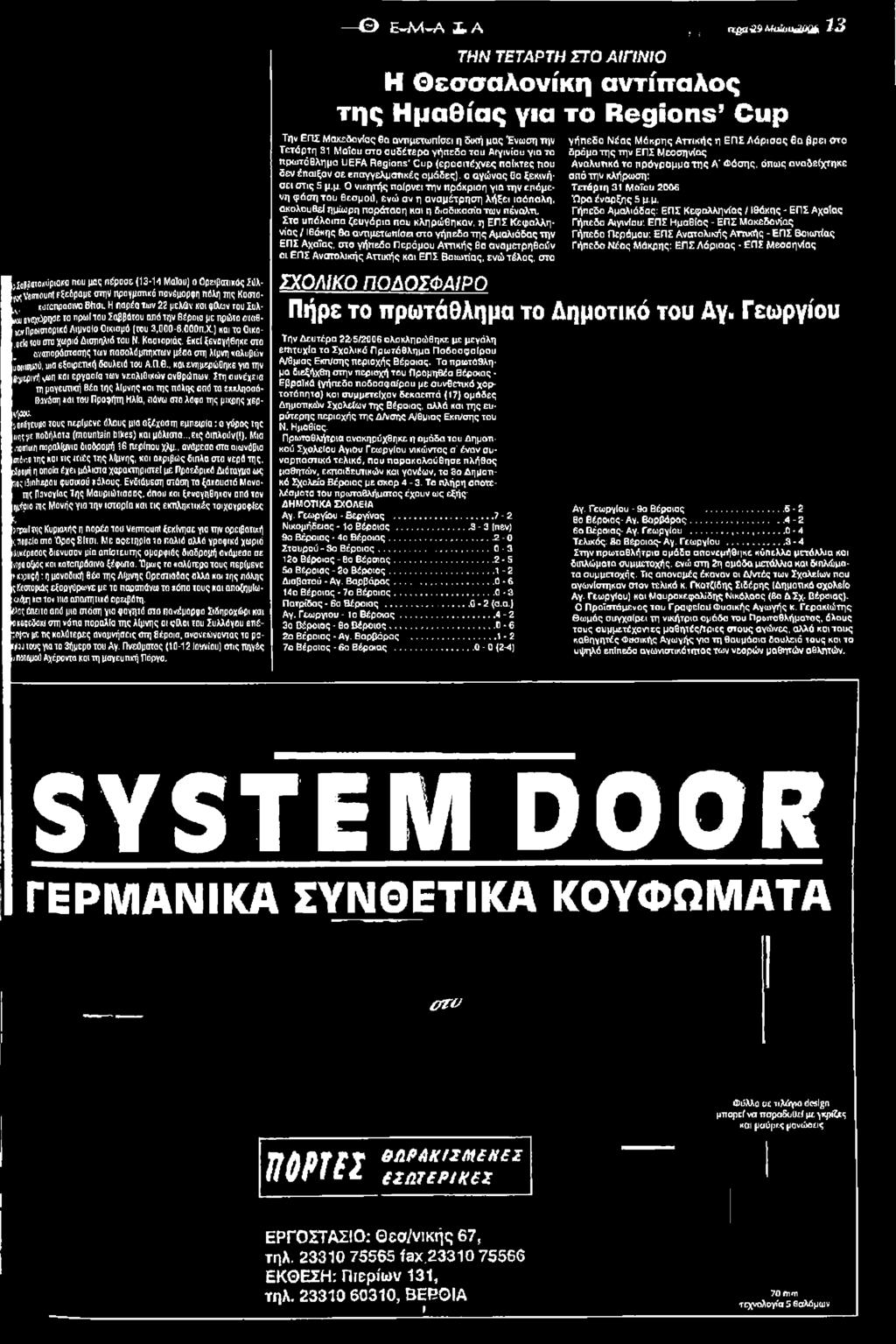 Στη συνέχεια τη μαγευπκή Βέα της λίμνης και της πύλης οπό το εκχληοσά (Μνόπη *αι ταυ Προφήτη Κλ(α, πάνω στο λόφο της μικρής χερ- \φ & jonfiyeupa τους περίμενε όλους μια αζέχοοτη εμπετρίο: ο γύρος της