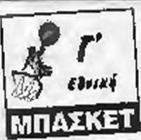 ΦΙΛΙΠΠΟΣ (Μάντζος Νίκος): Χριστοδουλίδης Θ., Δέλλιος X., Τσικίνος Δημ.; Λιακάπουλος Γ., Ουστίνοβ Ρ. 7, Δεληγιάννης Κων. 7, Μπαντής Δημ. 1, Ντράγκττς Αλ. 4«ΤζψούρτοςΔημ. 1. Παπαδόπουλος Στ.