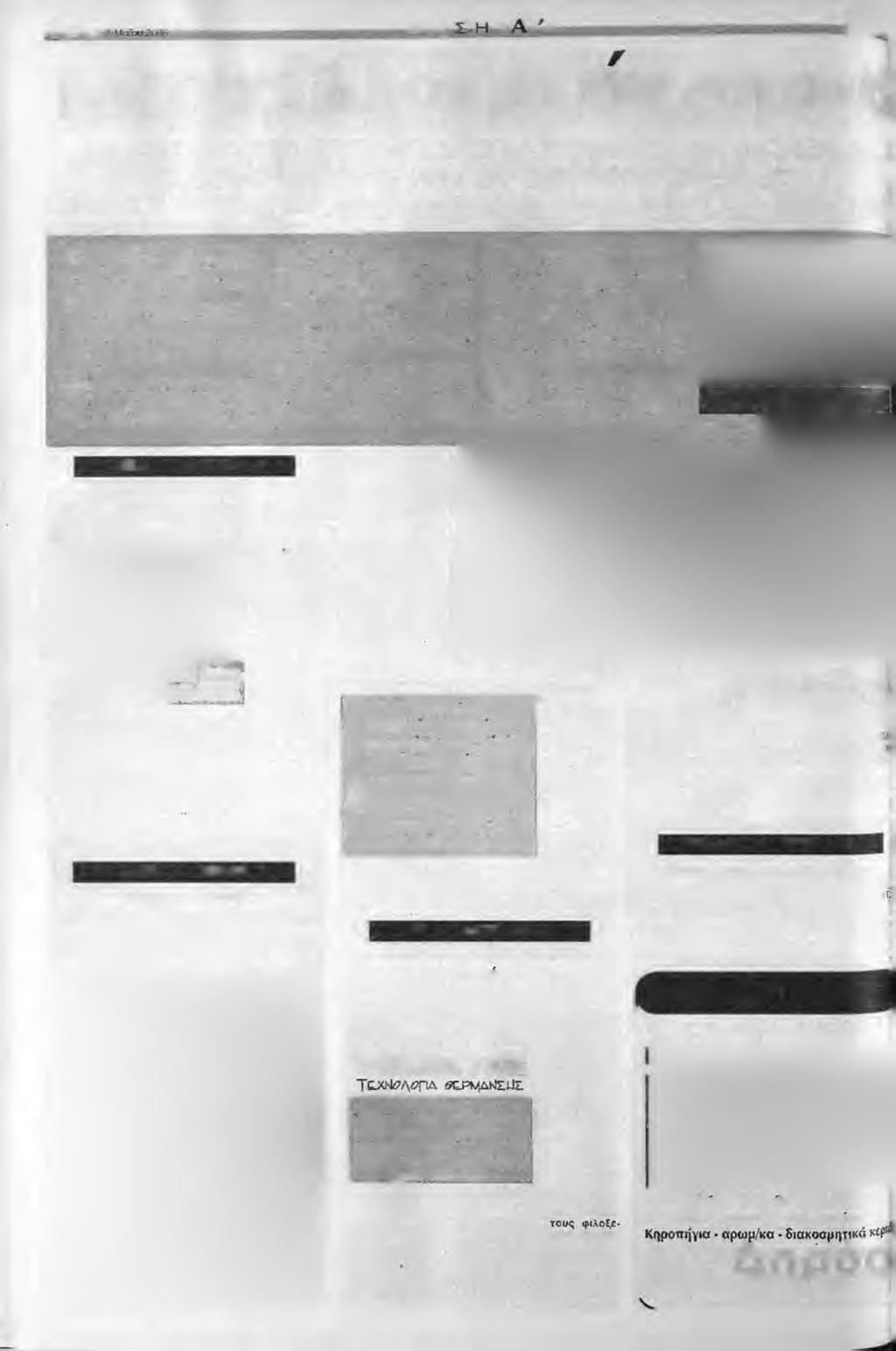 ,4rùa rrfpa E j j Ιδανικός αυτοχειρας ΙΣΟΦΑΡΙΣΤΗΚΕ ΣΤΟ 94 (4-4) ΜΕ ΚΑΨΟΧΩΡΑ, ΚΑΙ ΔΕΝ 0ί ΑΠΟ ΤΗ Δ ΕΘΝΙΚΗ. ΝΙΚΕΣ ΓΙΑ ΚΛΕΙΔΙ, Α.Ε.Π. Β.