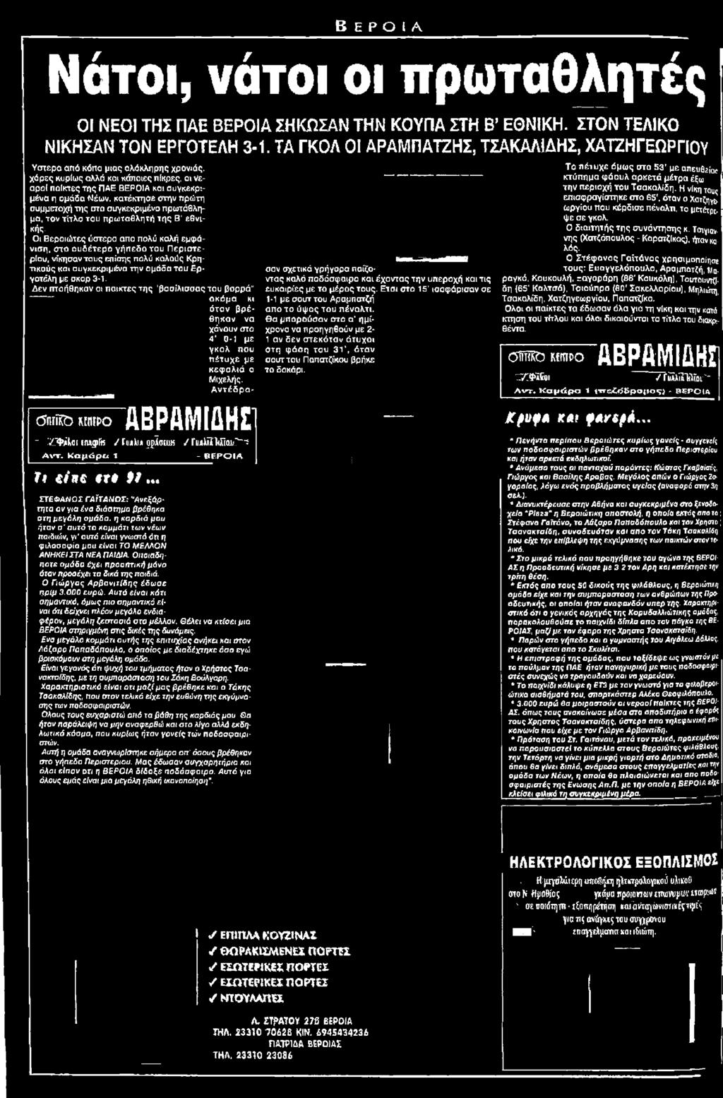 Δεν ιποήθηκαν οι παίκτες της "βασίλισσας του βορρά" ακόμα κι όταν βρέθηκαν να χάνουν στο 4 0-1 με γκολ που πέτυχε με κεφαλιά ο Μιχελής.