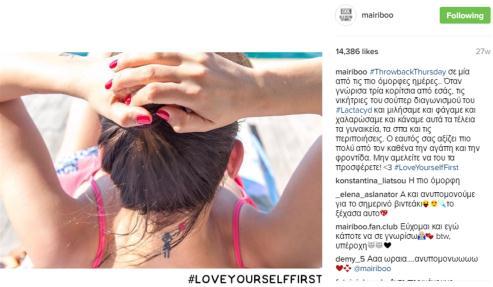 #LoveyourselfFirst: απηό είλαη ην όλνκα θαη ην βαζηθό κήλπκα ηεο θακπάληαο καο!