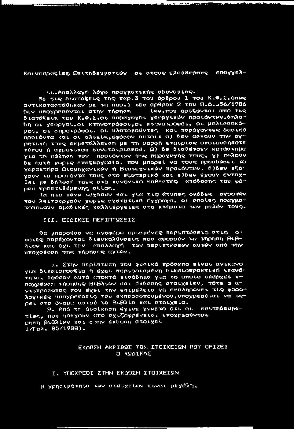 Κο LVOTTpcf^ I s Cj Επ ι,τη & ευ ματ.t,*v «<, OTouq; ε^^βύθβρους: ε τ τ α γ γ ε λ - ι-υ.ήπαλ?ιαγτ'ί?ιόγ<ο πραγμαχυκ/ι<5 α6υν»μ^ας;. Ιΐε τυ ς; 5 ι,α τώ ^ ε uq; τ γι<5 π α ρ.3 τ ο υ ώ ρ θρου 1 τ ο υ Κ.
