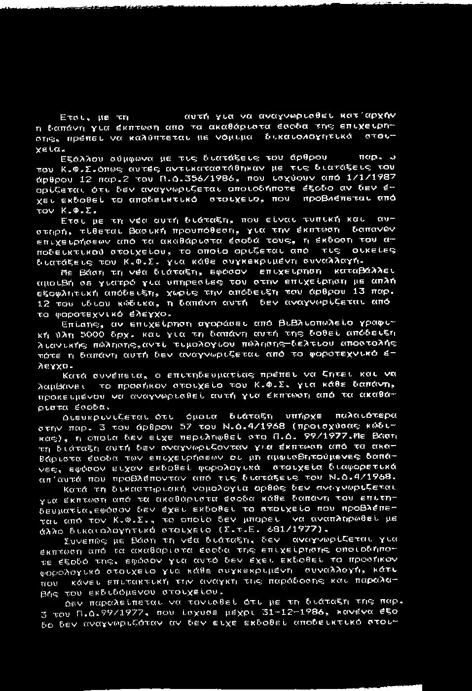 Et p l, με τη αυττ*ι yt-a να α ν αγνω ρ ι,σθεt κ α τ-'α ρ ν ή ν η Ε.απάνη γι,α (ίκπτϊκοη cmo τα ακαβώρι,οτσ έα ο6 α της; ε π ς χ ε ς ρ η - C!Ti<2j rtpji-nel.