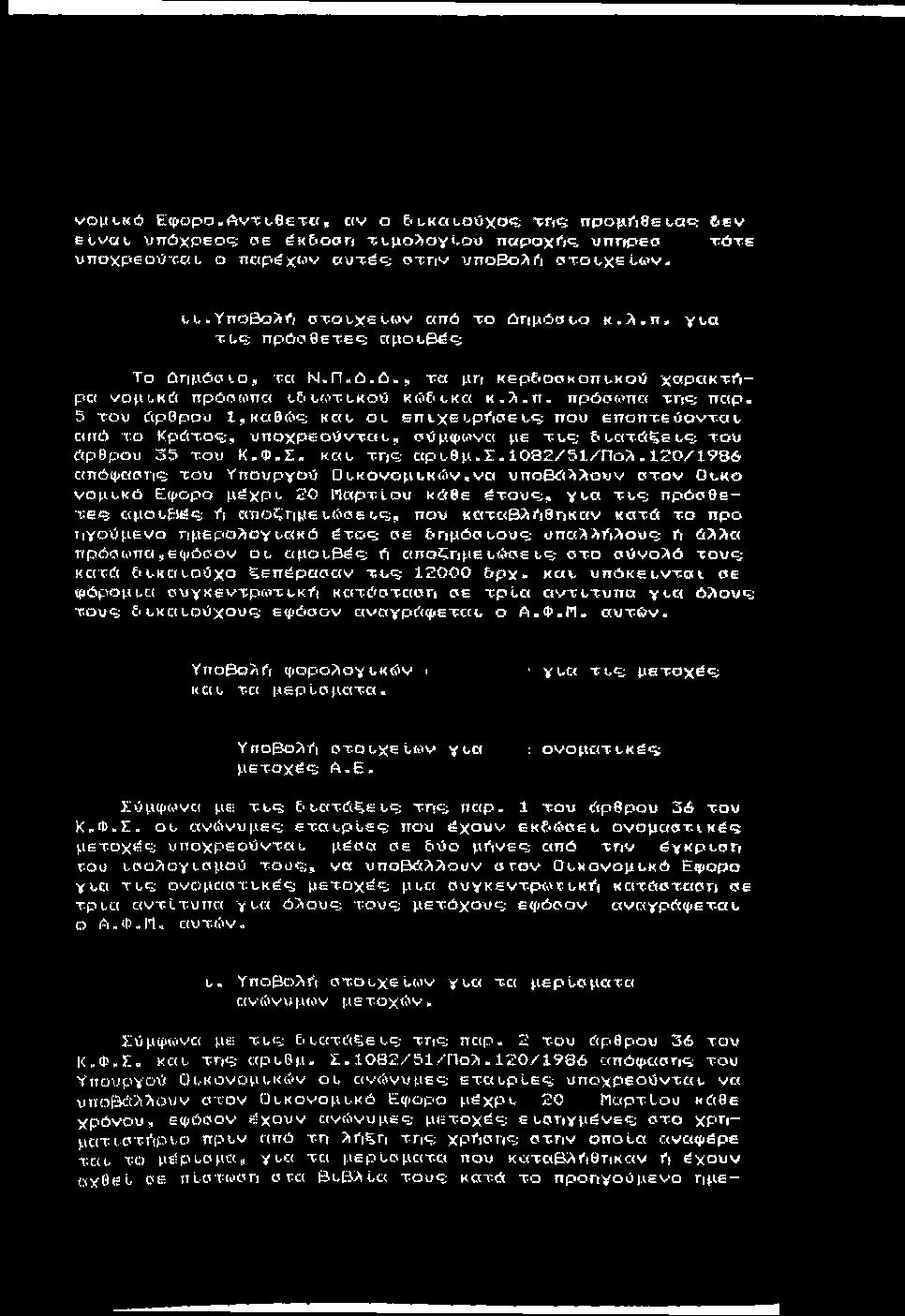 νομι,κό Ε φ ο ρ ο «Α ν τ-ιθ ετα, αν ο Ε<υκαι,ούχο ς; τη <5 προμαθε tac; 6 εν εοναι, υπόχρεος; αε έκε οση τυμολοχί,ου παροχές, υ π η ρ ε σ τ ό τ ε υποχρ'εούτ.