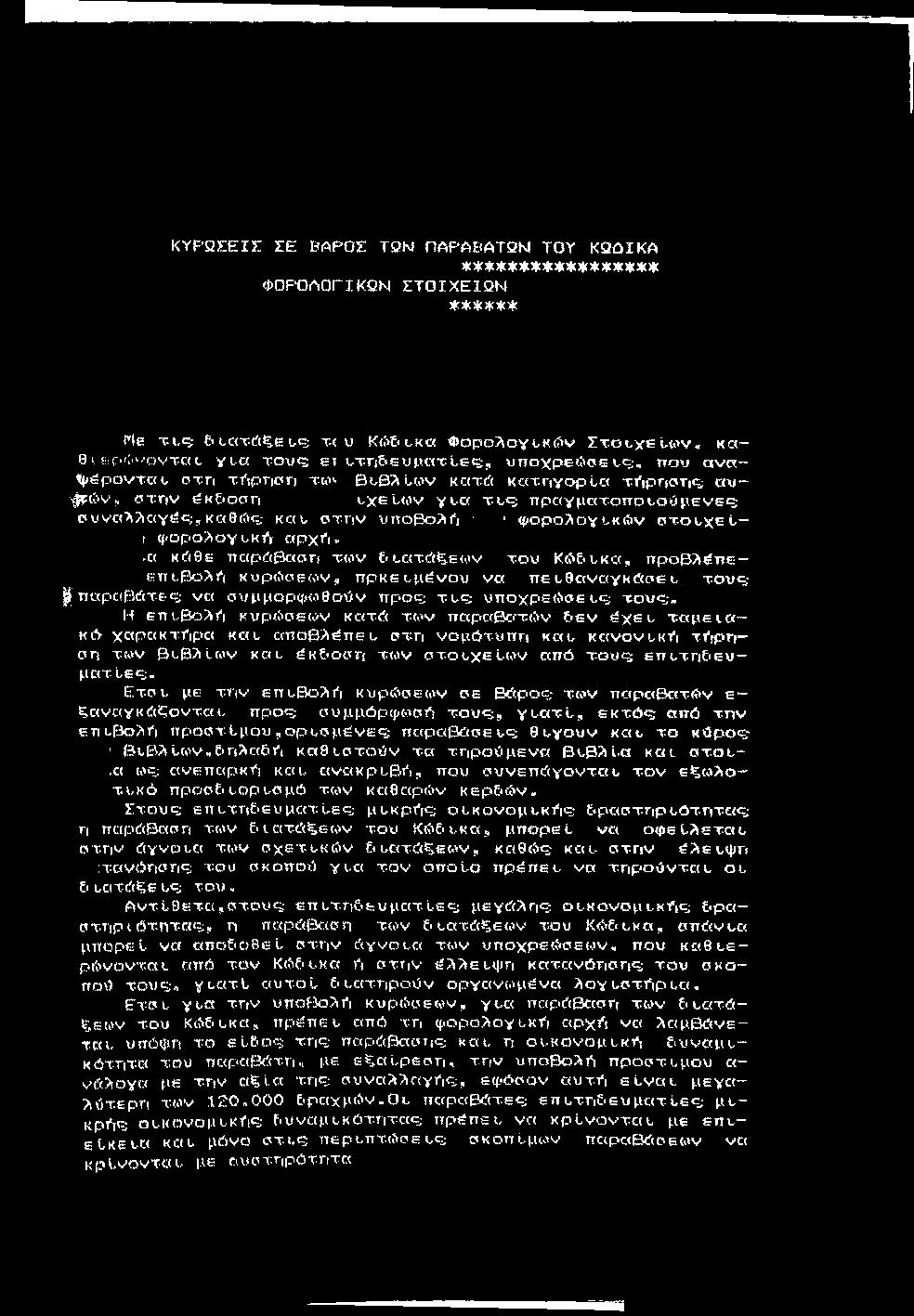 ττου α ν σ - ifjiipovxao στη τλρηοη tw' B tb ^ I wv κατλ κατηγορϊ,α τ-λρηοη^ α ν - ^ Λ ν,, σ την έκ&οση ι,χετων γί-α xu q π ρ σγματοπ οι-ού μ ενες συνο 5ι?