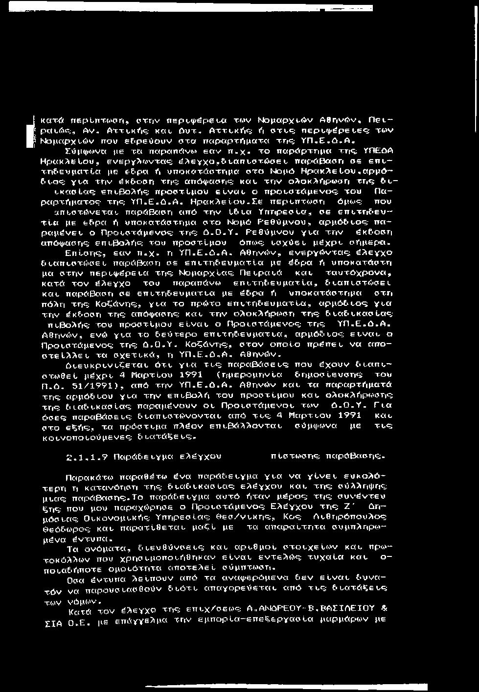[ κατώ π ερίπ τω ση, στην περι-φ^ρενα tcov Nksnapyu^v Α θ η ν * ν, ri0 t - J ' ρανώβ;. Α ν. Αττι,κι'ις; και, Ο υ τ.