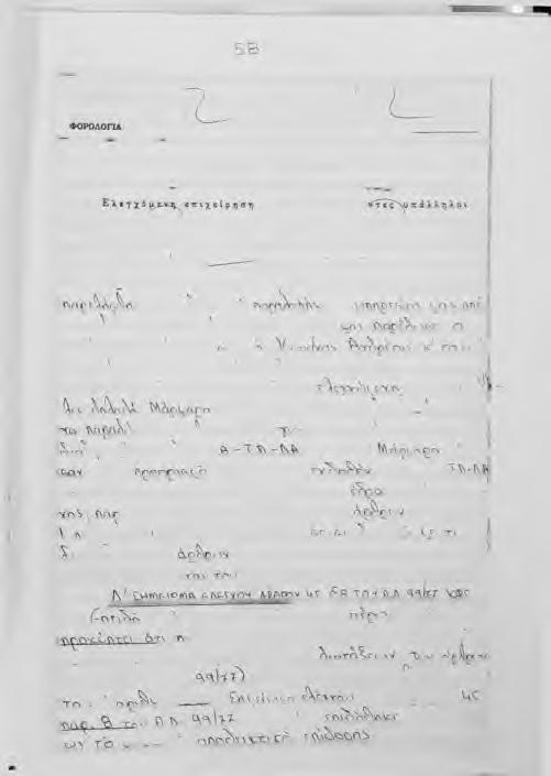 - ^ OIKONOMiXK ΕΦΟΡΕΙΑ _ r ΟΡΟΔΟηΚΗ'ΠΕΡΙΟΔΟΣ ΕΚΘΕΣΗ ΕΛΕΓΧΟΥ Επωνυμία Ε(8ος Δκόθυνση Ελέγχο, / / / V--- Γ /, V<L CitV^^, LΛ^CXΛXr^ 1 τ^ X iv y -ia g -Q ΤΛ5_ AeAc--]^vc^i,.