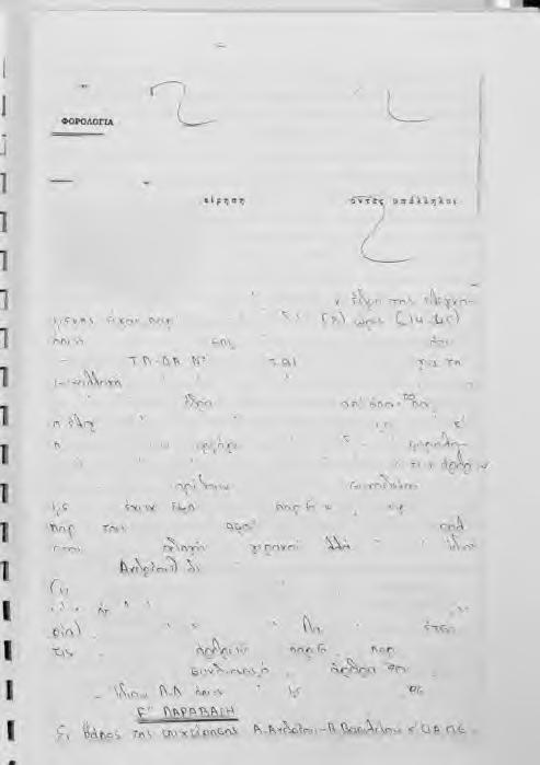 S c - OIKGnOHIKH ΕΦ0ΡΕΙ/ Φ0Ρ0Λ0ΓρΕΒ4;εΡΙ0Δ0 ΕΚΘΕΣΗ ΕΛΕΓΧΟΥ Ε λ έ γ χ. 7 ω Ο.L-YYQSw?~fprcvhr ς>θλ v.^cv a ix'l^vf.