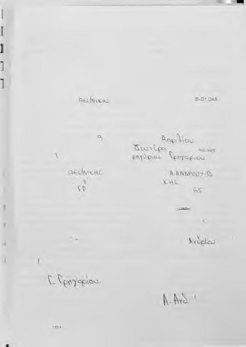 - 6 2 L - ΕΛΛΗΝΙΚΗ ΔΗΜΟΚΡΑΤΙΑ ΥΠΟΥΡΓΕΙΟ ΟΙΚΟΝΟΜΙΚΩΝ Δ.Ο.Υ..?-'. Α Π Ο Δ Ε ΙΚ Τ ΙΚ Ο Ν Σήμερα στις... έτους 199^. ημέρα (εβδομάδας).