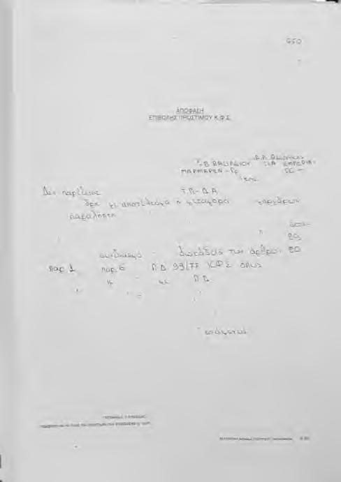 ΕΛΛΗΝΙΚΗ ΔΗΜΟΚΡΑΤΙΑ NOMAPXIA...c 1t>!.\.\&>a.C,, ΔΗΜΟΣΙΑ ΟΙΚΟΝ.ΥΠΗΡΕΣΙΑ..:^. Oδός.ζ).D^ίl\L..αριθ. Λ.Β.8. Πληροφορίες κ...τηλ... -GM- I απόφασης.. Αριθμ. < φακέλου...&5γ... I φορολ-μητρ.
