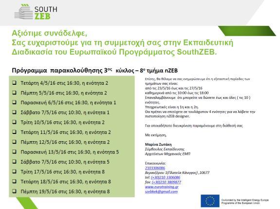 1.2 Ημερήσια διάταξη / Πρόγραμμα και εξετάσεις Ηλεκτρονικό ταχυδρομείο για την ενημέρωση των εκπαιδευομένων (Ημερήσια διάταξη και πρόσκληση) Συνημμένο