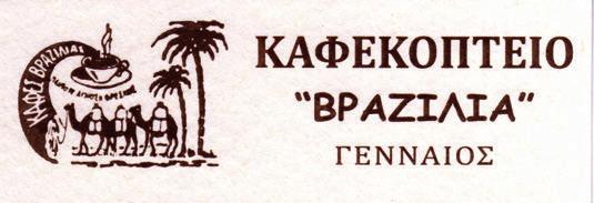 10 ΚΑΦΕΚΟΠΤΕΙA ΖΑΧΑΡΩΔΗ ΠΡΟΪΟΝΤΑ Κλειδιά Κλειδαριές Ευσταθία Θεοδωρακοπούλου Παπαχρήστου 10 Άμφισσα Τηλ.: 22650 28561 Κιν.: 6978 472 292 ΑΓΓΕΛΙΔΗ Μεταμορφώσεως 17, Ιτέα.