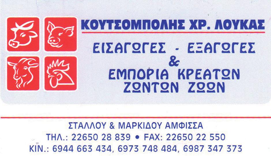 Γιαγτζή 19, Άμφισσα...22650 72335 ΗΝΙΟΧΟΣ Μεταμορφώσεως 1, Ιτέα...22650 32840 ΚΟΣΜΗΜΑ Πλ.Ηρώων, Γαλαξίδι...22650 42196 ΛΑΪΚΗ ΤΕΧΝΗ Η ΟΙΑΝΘΗ Ιτέα...22650 32715 OSTRIA Ακτή Οιάνθης 102, Γαλαξίδι.