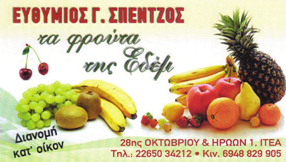 Σ. Γάτου 14, Άμφισσα...22650 28225 Δελφών...22650 82791 28ης Οκτωβρίου 61, Ιτέα...22650 32317 EUROBANK ERGASIAS Λ. Σαλώνων & Γιδογιάννου 10, Άμφισσα.
