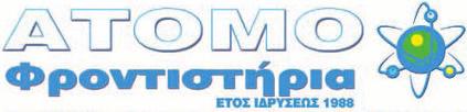 ..22650 29975 ΥΓΙΕΙΝΗΣ ΕΙΔΗ ΦΡΟΝΤΙΣΤΗΡΙΑ ΜΕΣΗΣ ΕΚΠΑΙΔΕΥΣΗΣ ΑΤΟΜΟ Ανδρούτσου 1, Άμφισσα...22650 29416 Παπαλεξανδρή 10, Ιτέα...22650 33520 ΛΥΤΡΑΣ ΓΕΩΡ. Άστιγγος 10, Ιτέα...22650 34246 ΛΥΤΡΑΣ ΗΛ.