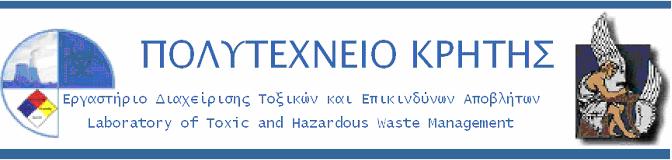 Τμήμα Μηχανικών Περιβάλλοντος Π.Μ.Σ.
