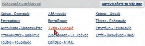 κεφαλαιο 7: ΥΠΗΡΕΣΙΕΣ ΑΝΑΖΗΤΗΣΗΣ ΣΤΟΝ ΠΑΓΚΟΣΜΙΟ ΙΣΤΟ 147 Το πρόβλημα της δύσκολης αναζήτησης μιας πληροφορίας στον Παγκόσμιο Ιστό, επιλύεται με τις Υπηρεσίες Αναζήτησης.