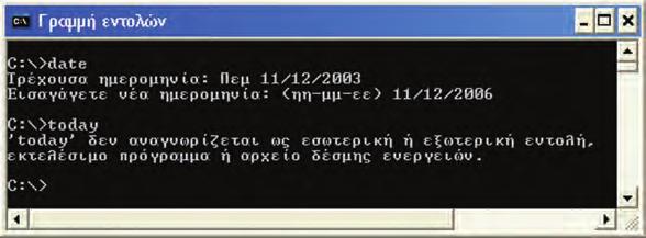 κεφαλαιο 6: ΤΟ ΓΡΑΦΙΚΟ ΠΕΡΙΒΑΛΛΟΝ ΕΠΙΚΟΙΝΩΝΙΑΣ 39 Κεφαλαιο 6 Το Γραφικό Περιβάλλον Επικοινωνίας (Γ.Π.Ε.) Εισαγωγή Κάθε φορά που ανοίγουμε τον υπολογιστή, το Λειτουργικό Σύστημα φορτώνεται στη μνήμη του.