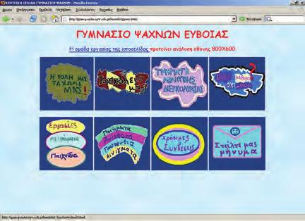 κεφαλαιο 12: O ΠΑΓΚΟΣΜΙΟΣ ΙΣΤΟΣ - ΕΙΣΑΓΩΓΗ ΣΤΗΝ ΕΝΝΟΙΑ ΤΟΥ ΥΠΕΡΚΕΙΜΕΝΟΥ 79 τον Παγκόσμιο Ιστό με το Διαδίκτυο. Στην πραγματικότητα αυτή η αντίληψη είναι λανθασμένη.